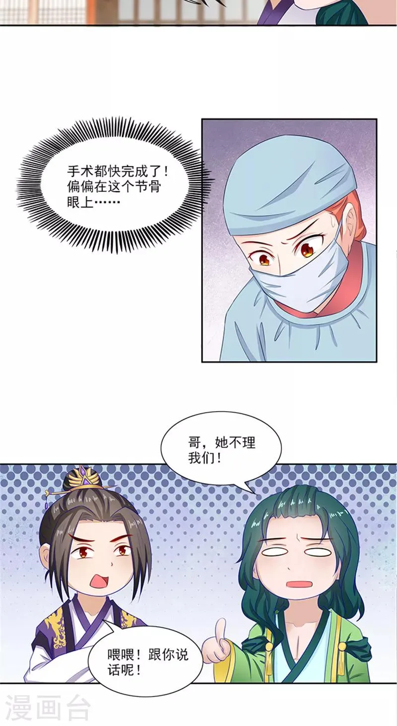 第80话 给我好看？ 第16页