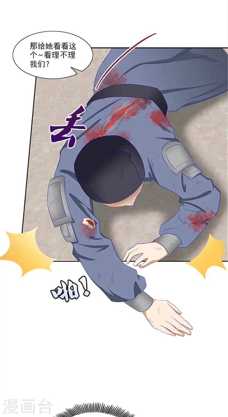 第80话 给我好看？ 第17页