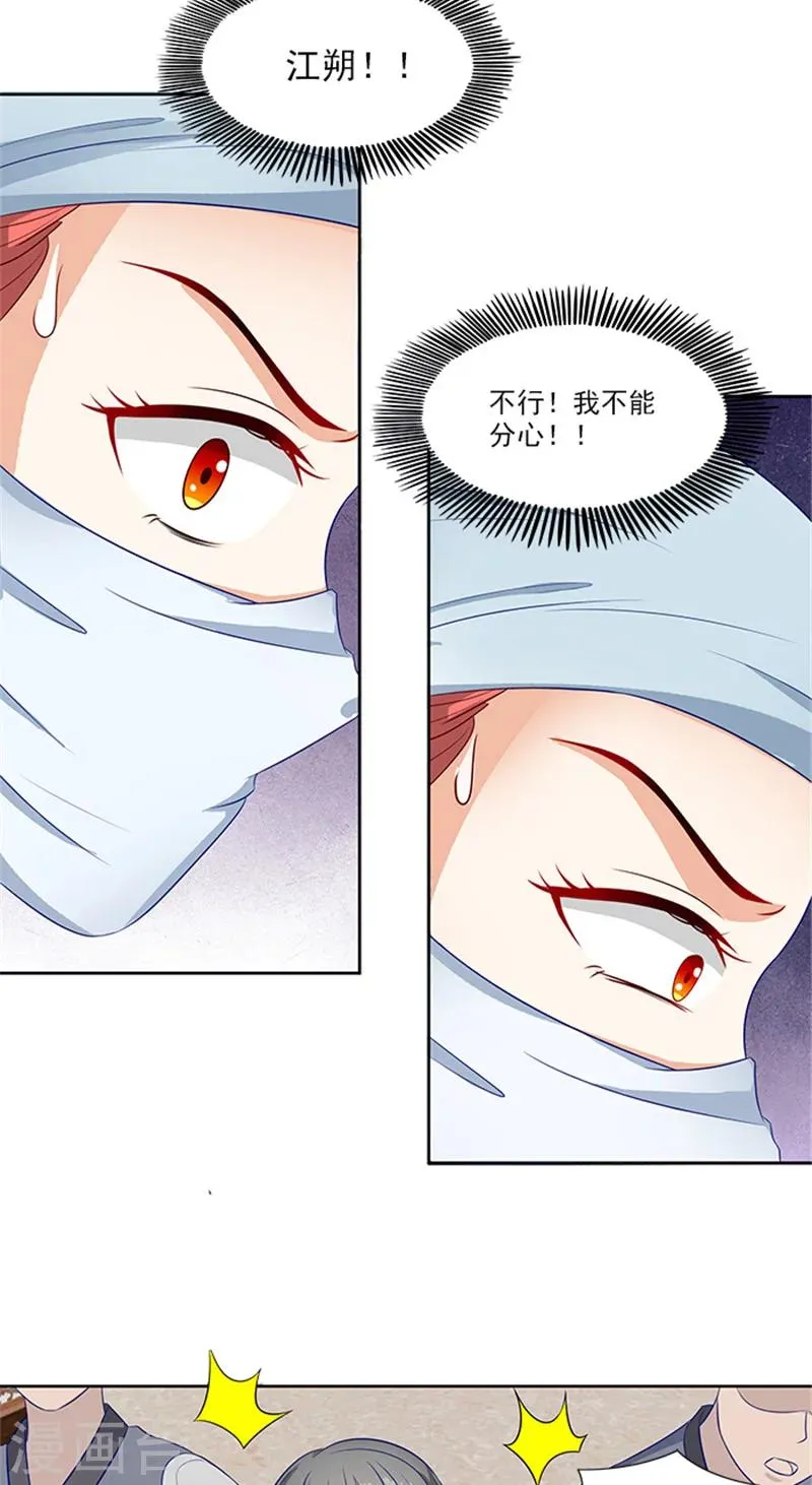 第80话 给我好看？ 第18页