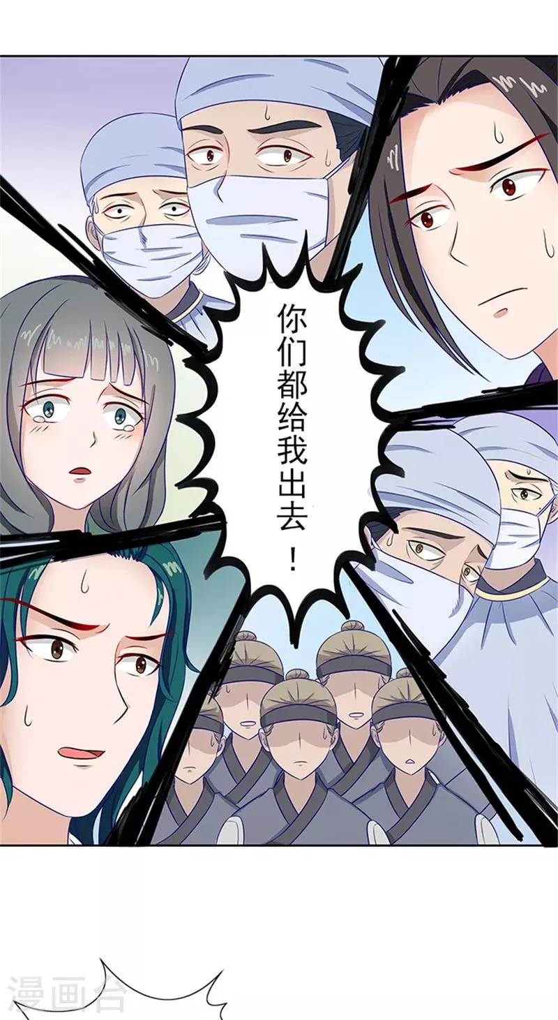 第80话 给我好看？ 第21页