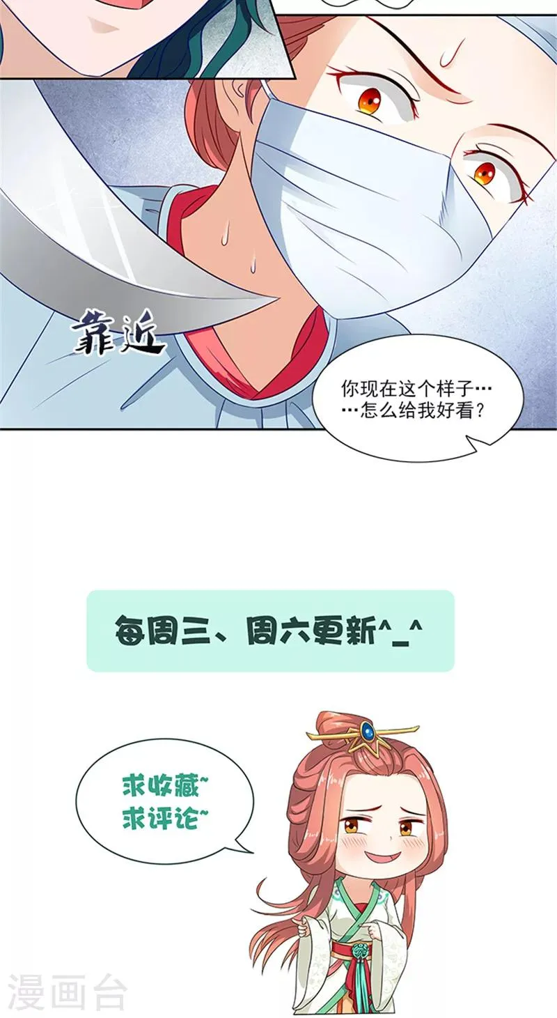 第80话 给我好看？ 第23页