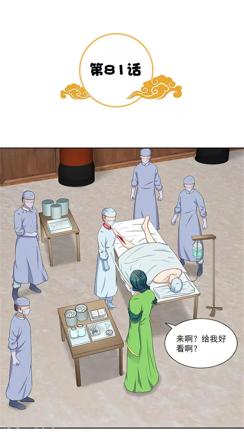 第81话 混账东西 第2页
