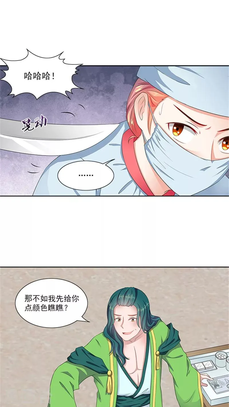 第81话 混账东西 第3页