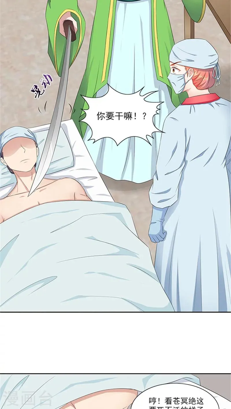 第81话 混账东西 第4页