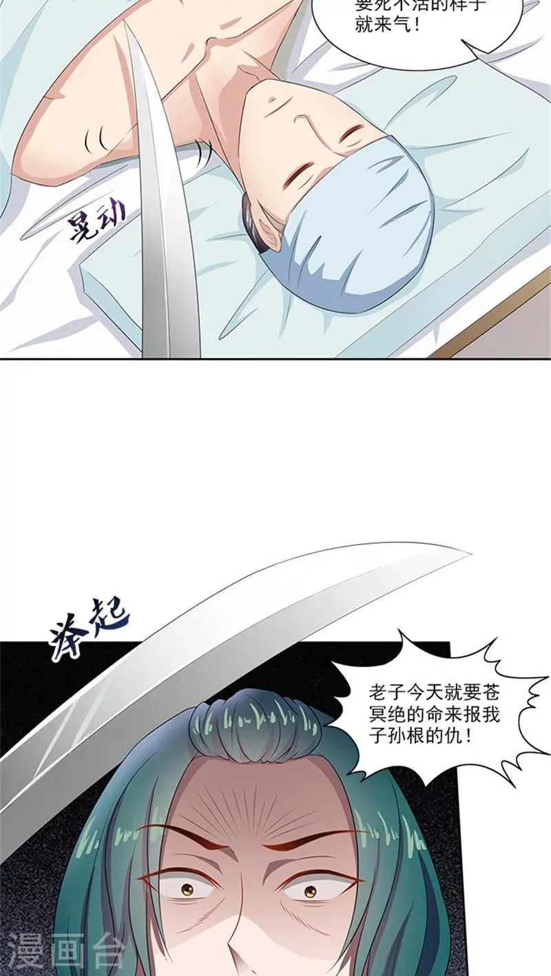 第81话 混账东西 第5页