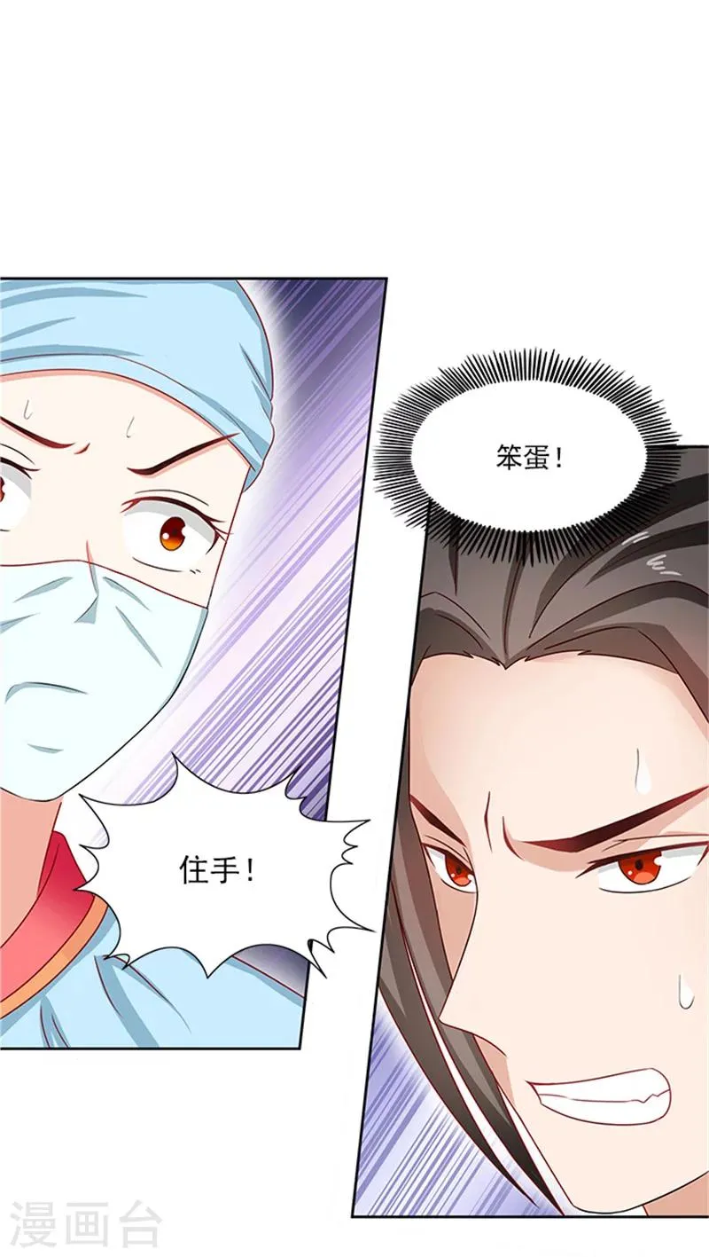 第81话 混账东西 第7页