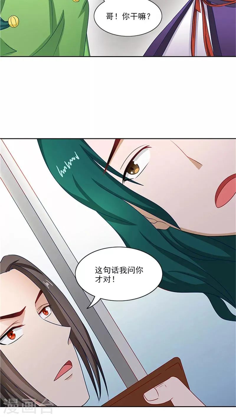 第81话 混账东西 第12页