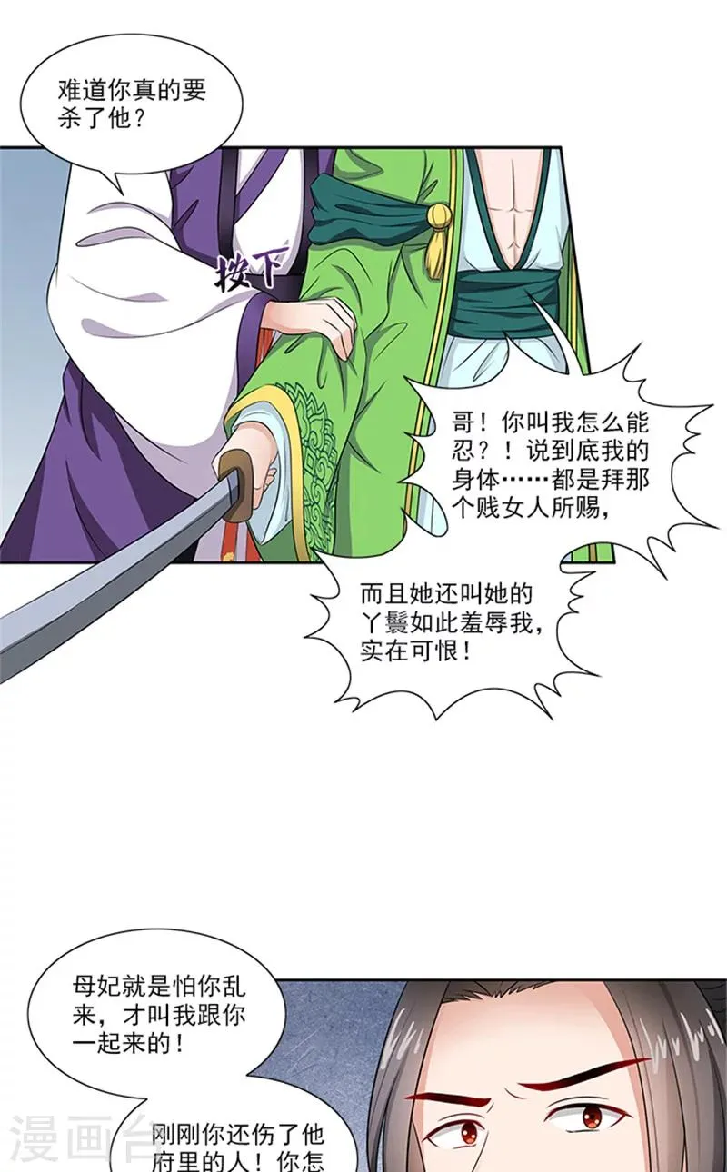第81话 混账东西 第13页