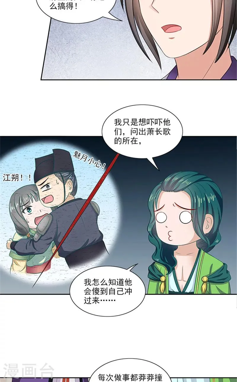 第81话 混账东西 第14页