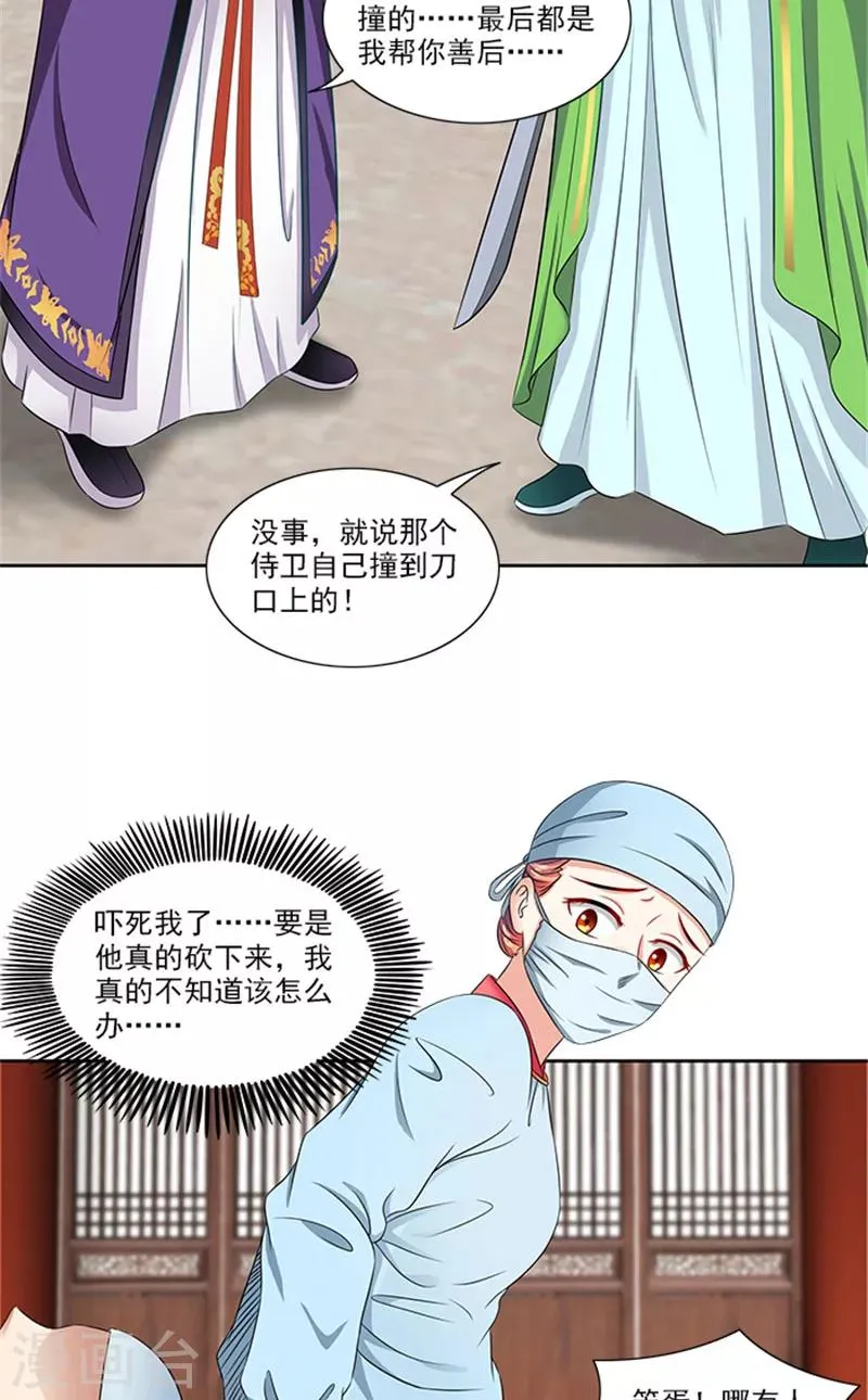 第81话 混账东西 第15页