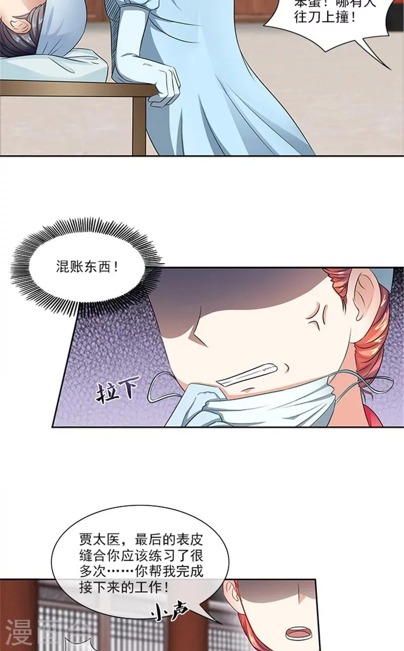 第81话 混账东西 第16页