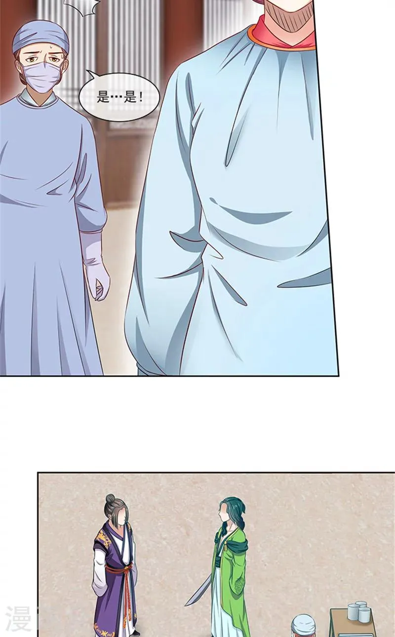 第81话 混账东西 第17页