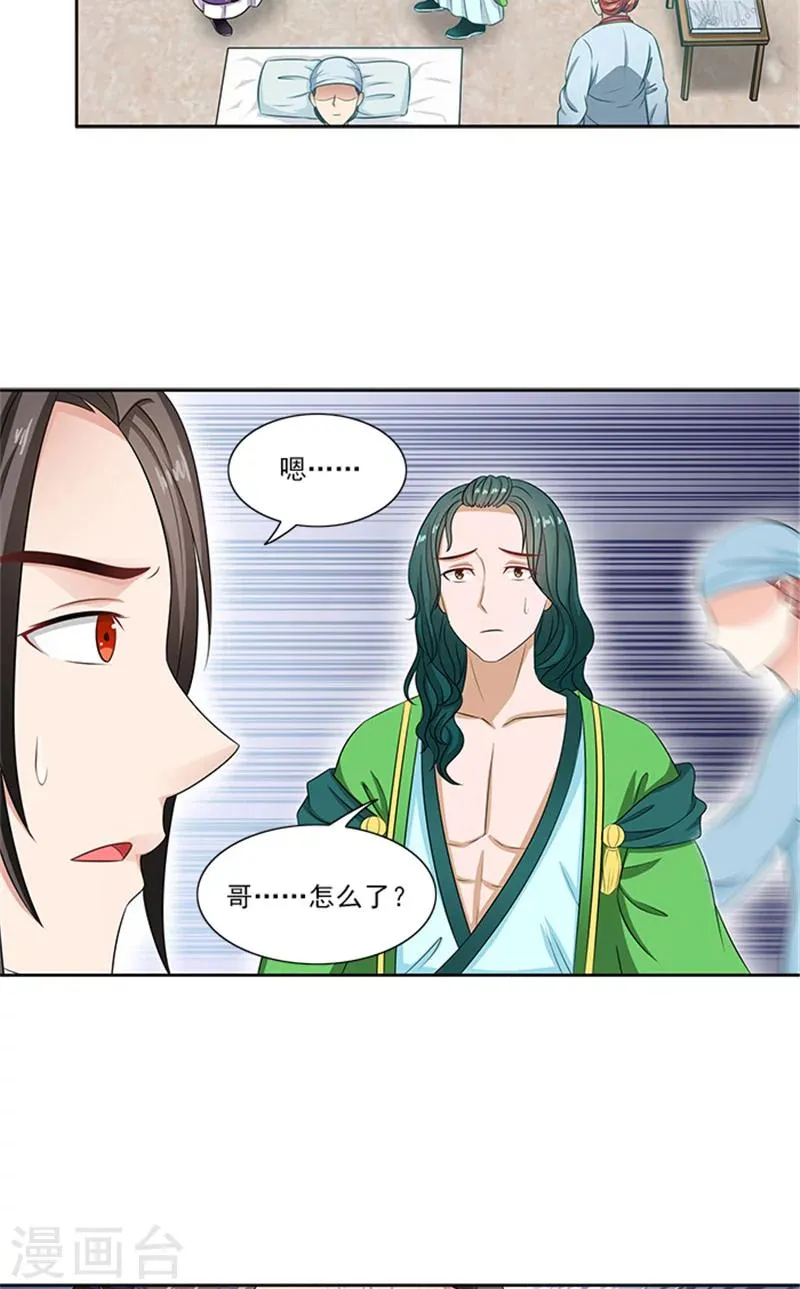 第81话 混账东西 第18页