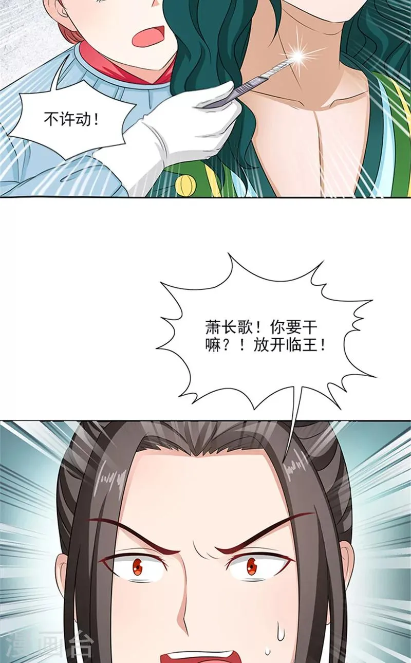 第81话 混账东西 第21页