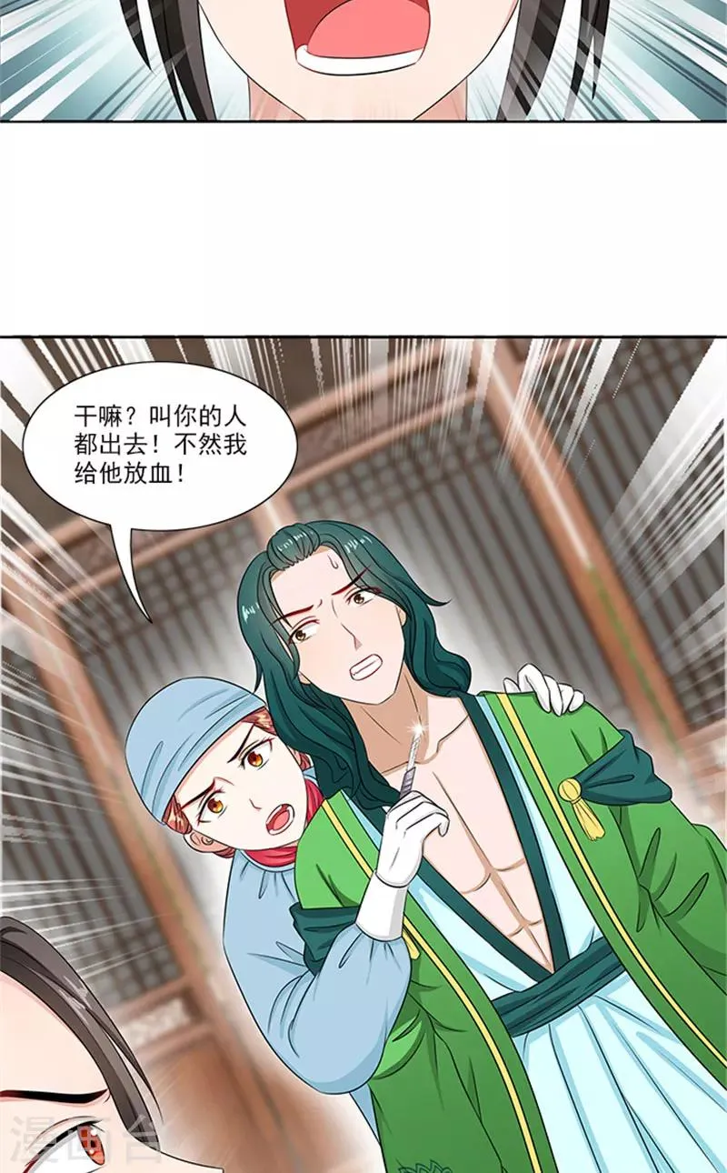 第81话 混账东西 第22页