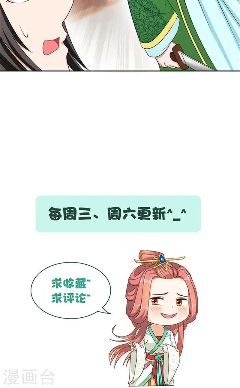 第81话 混账东西 第23页