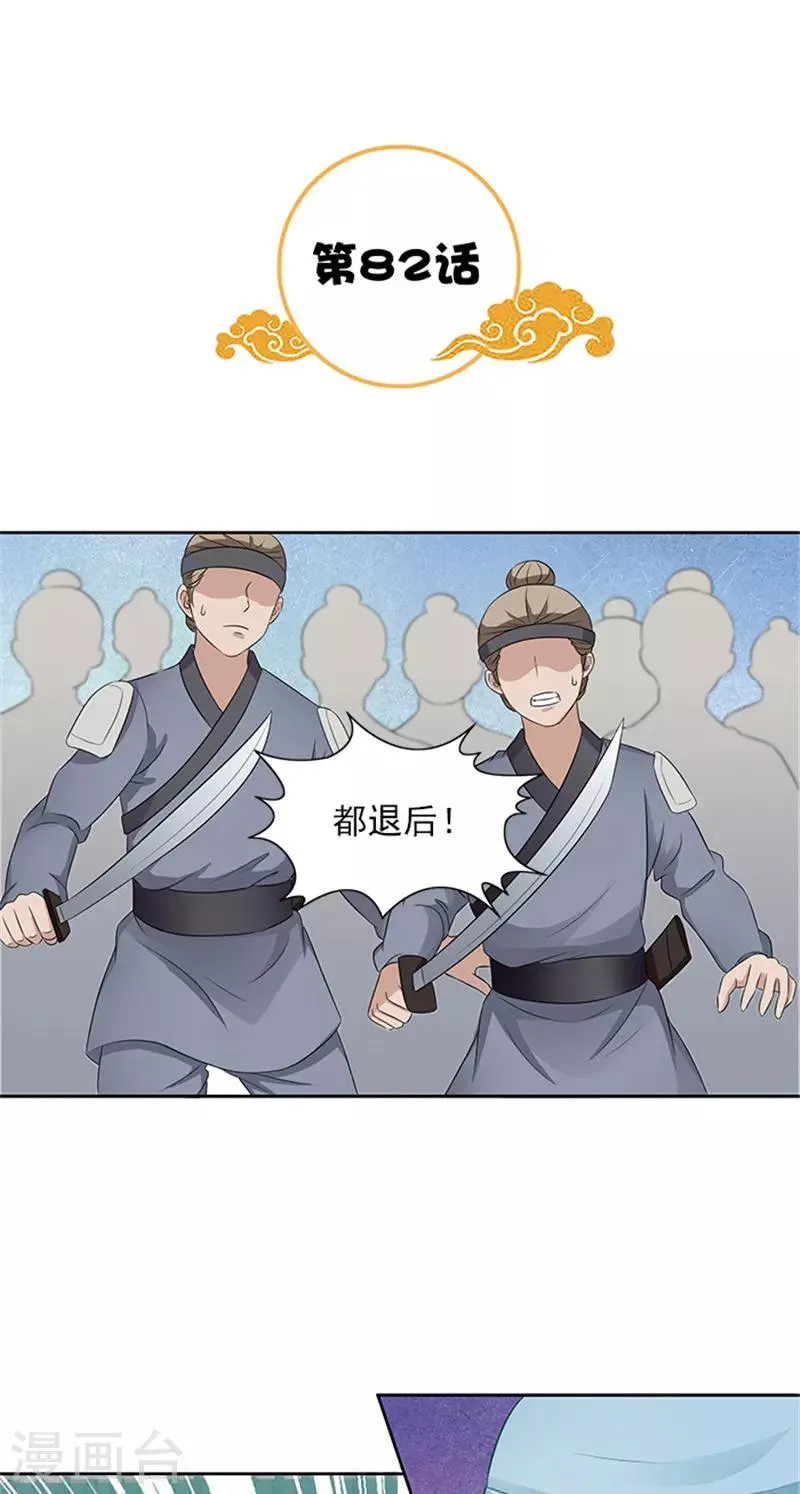 第82话 长歌发怒了 第2页