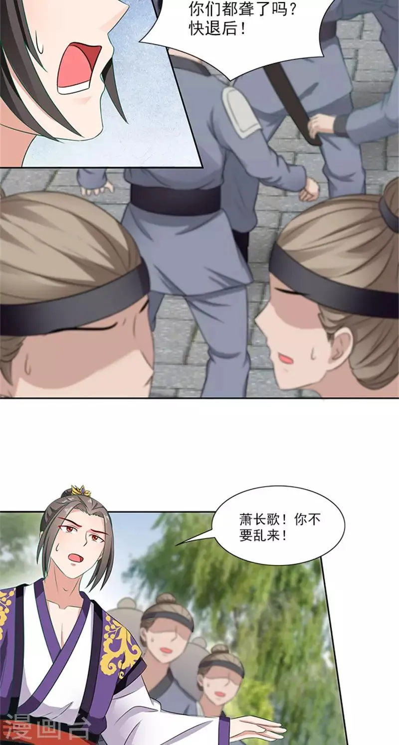 第82话 长歌发怒了 第4页