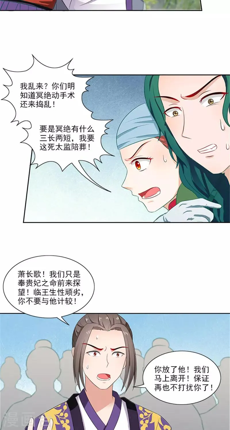 第82话 长歌发怒了 第5页