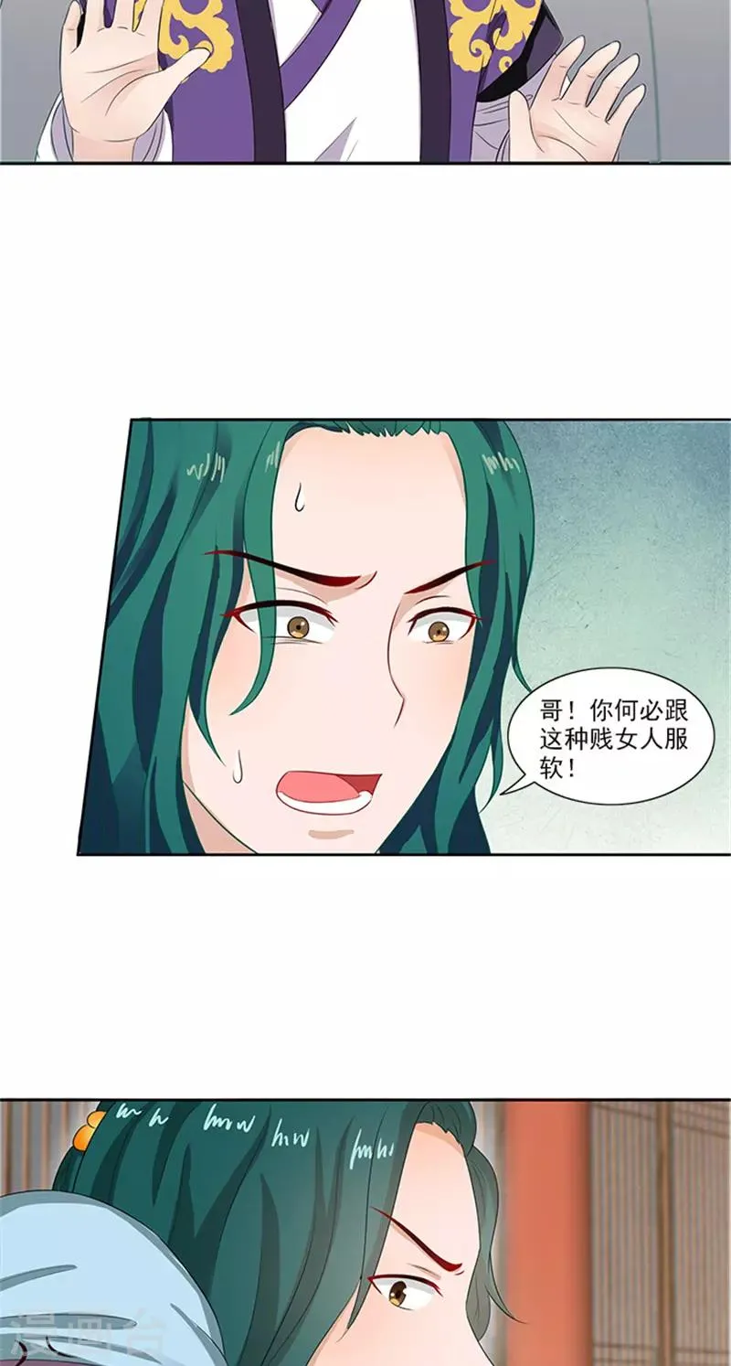 第82话 长歌发怒了 第6页