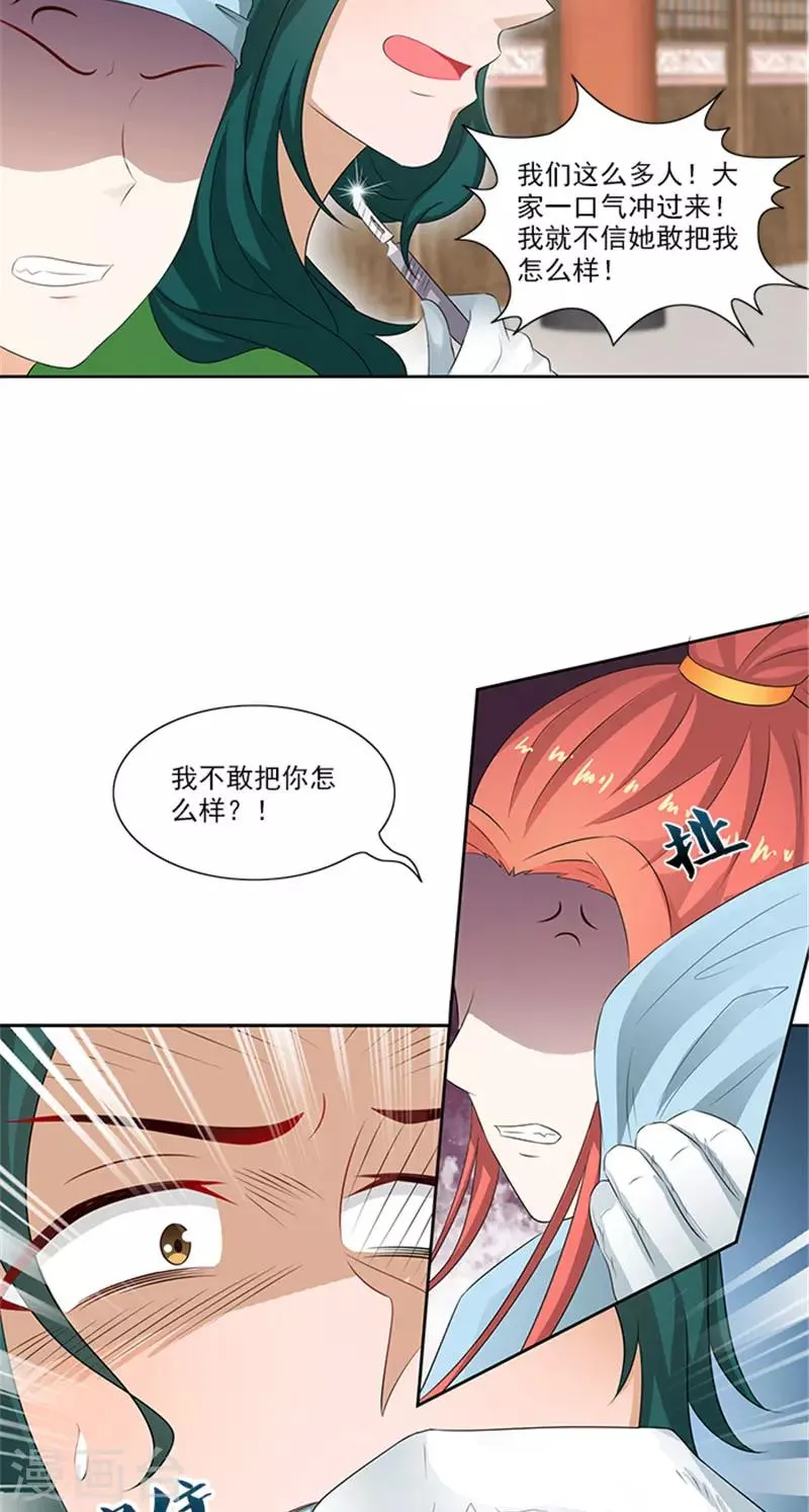 第82话 长歌发怒了 第7页
