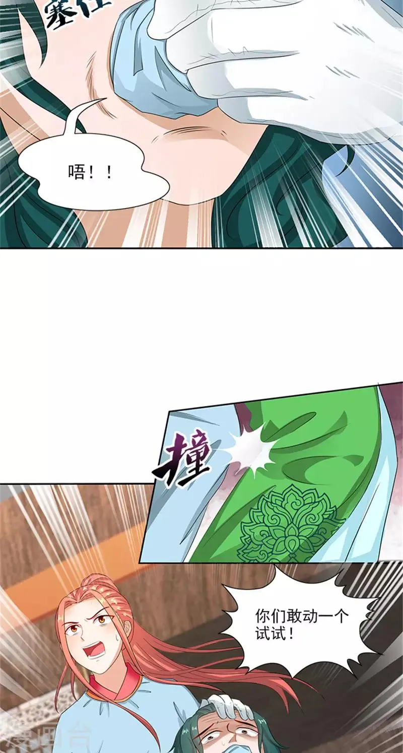 第82话 长歌发怒了 第8页