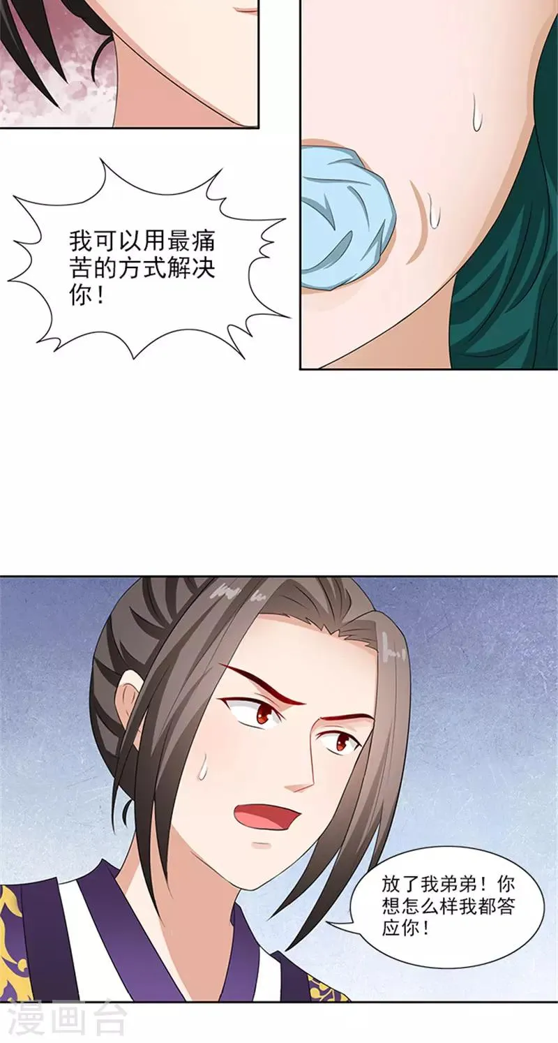 第82话 长歌发怒了 第11页