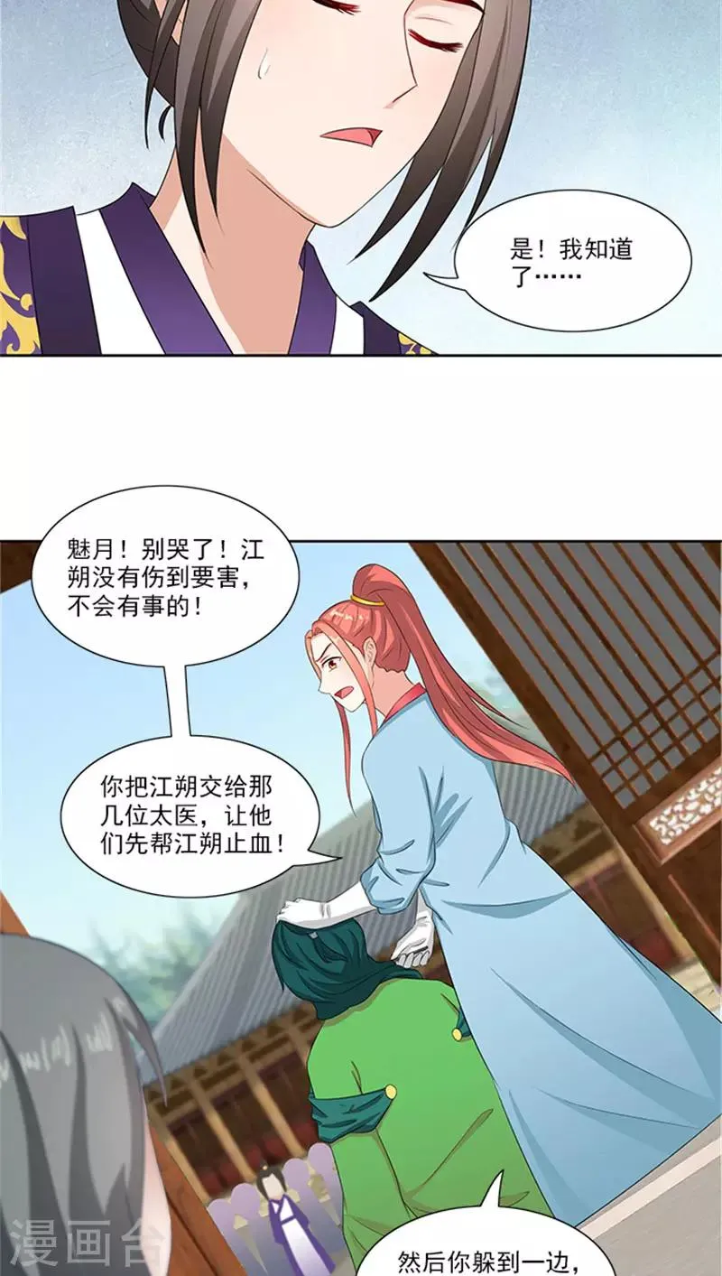 第82话 长歌发怒了 第13页