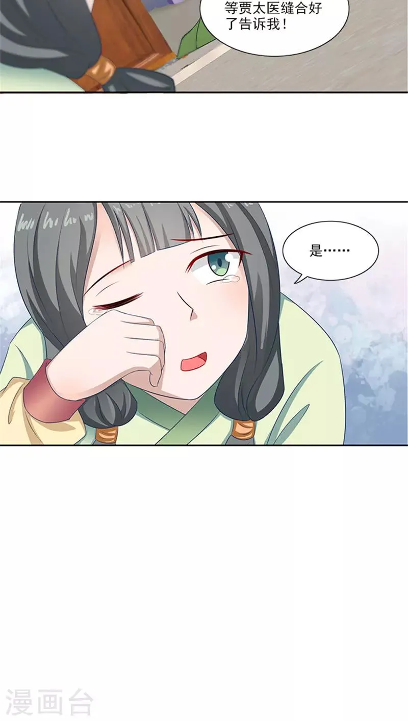 第82话 长歌发怒了 第14页