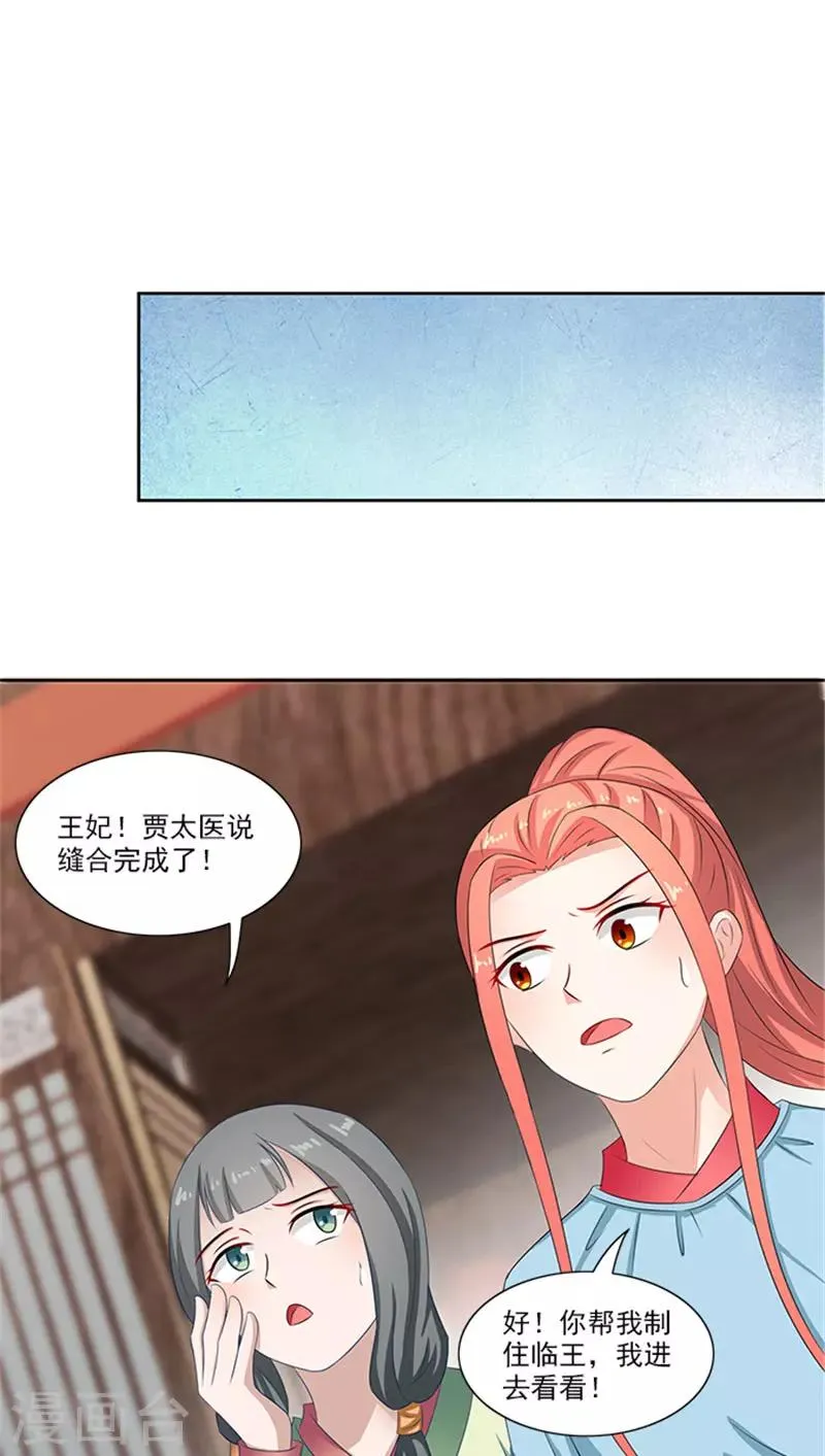 第82话 长歌发怒了 第15页