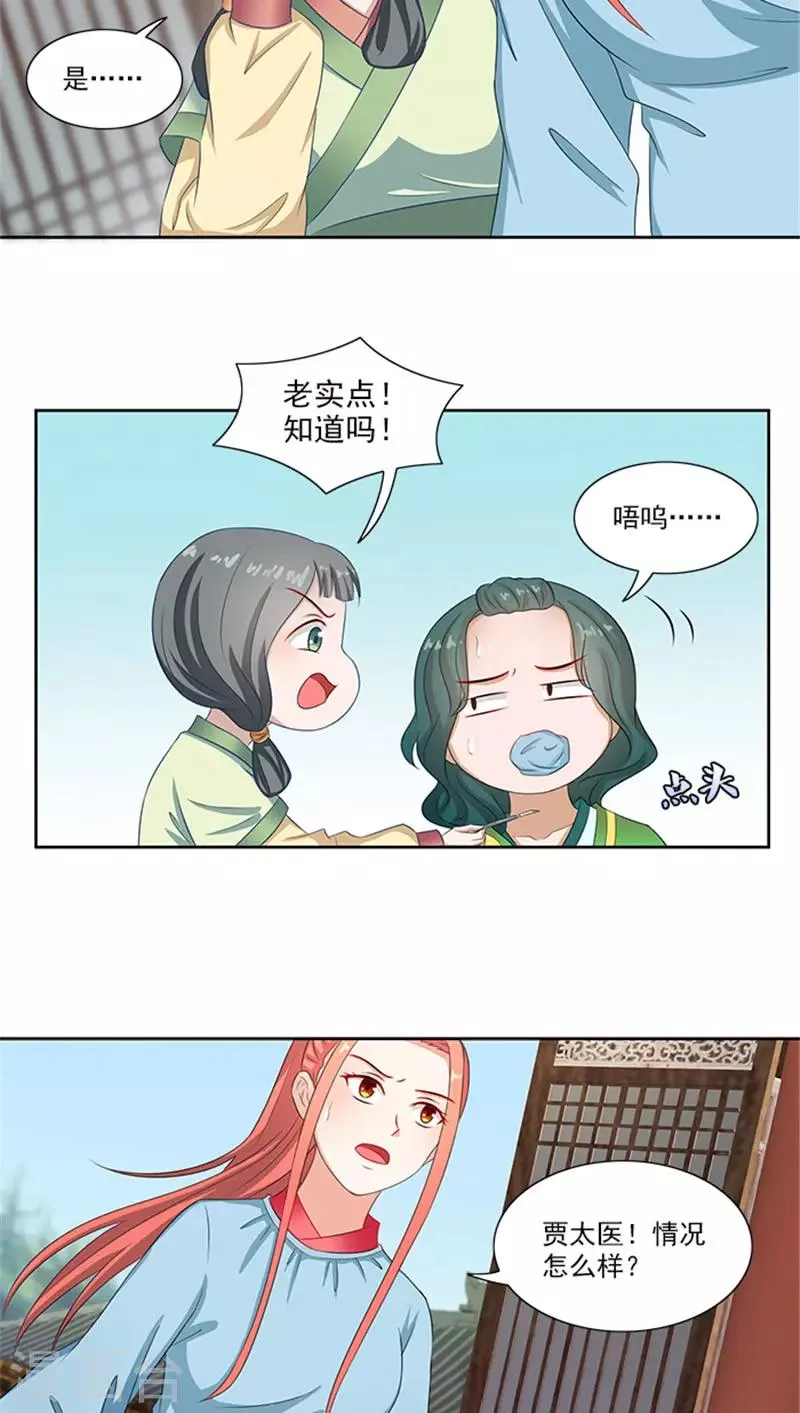 第82话 长歌发怒了 第16页