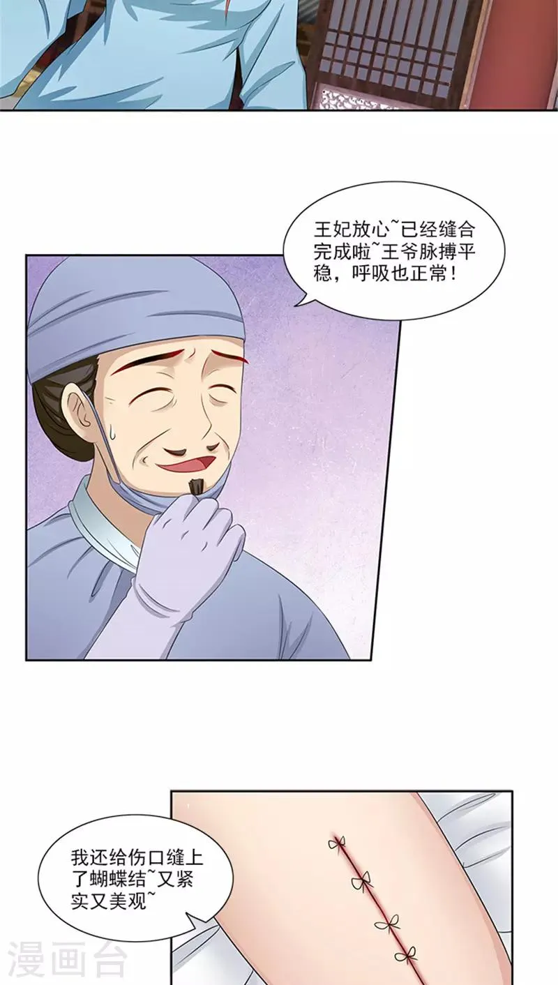 第82话 长歌发怒了 第17页