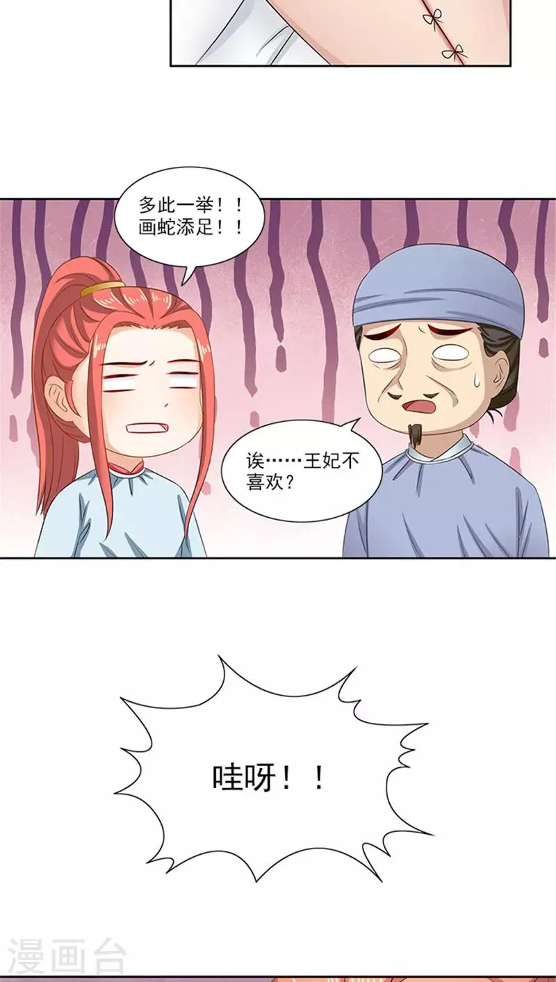 第82话 长歌发怒了 第18页