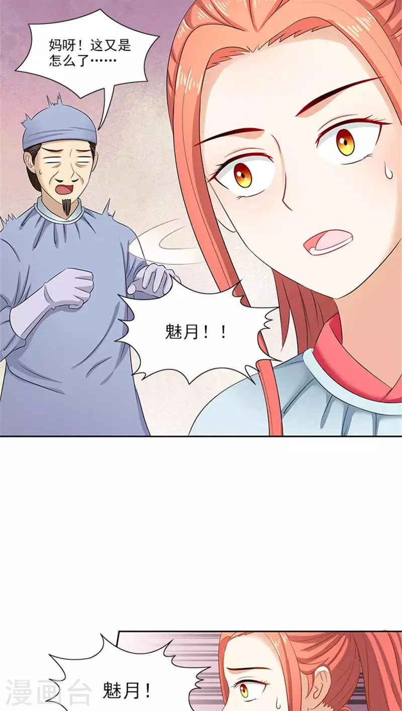 第82话 长歌发怒了 第19页