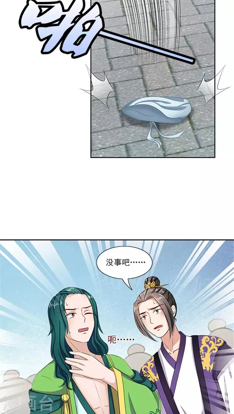 第82话 长歌发怒了 第21页