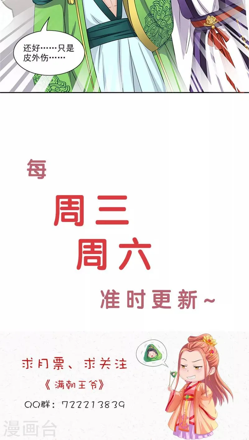 第82话 长歌发怒了 第22页