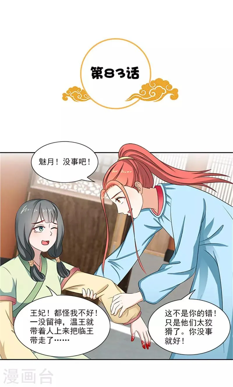 第83话 走着瞧 第2页