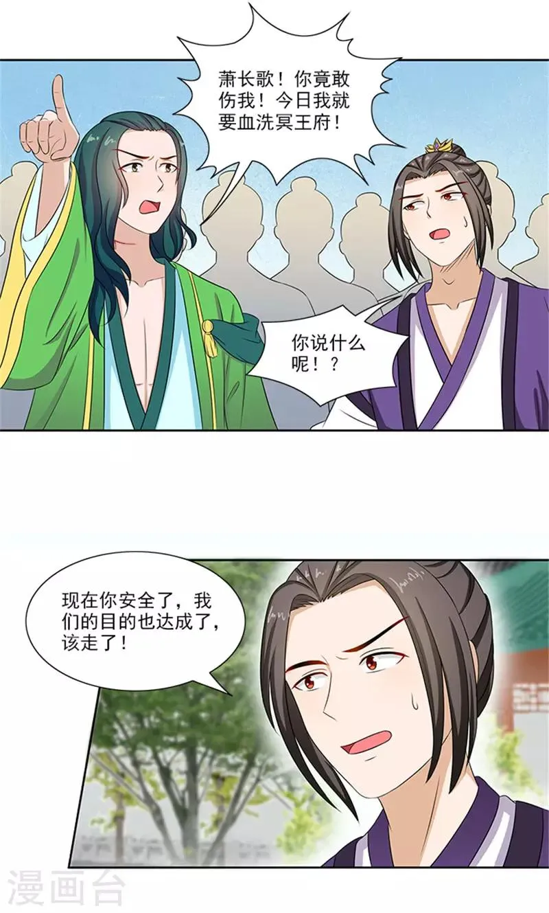 第83话 走着瞧 第3页