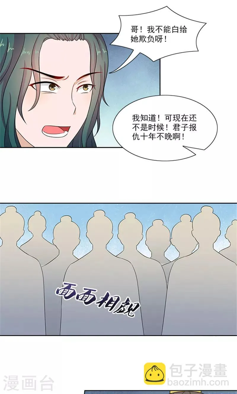 第83话 走着瞧 第4页