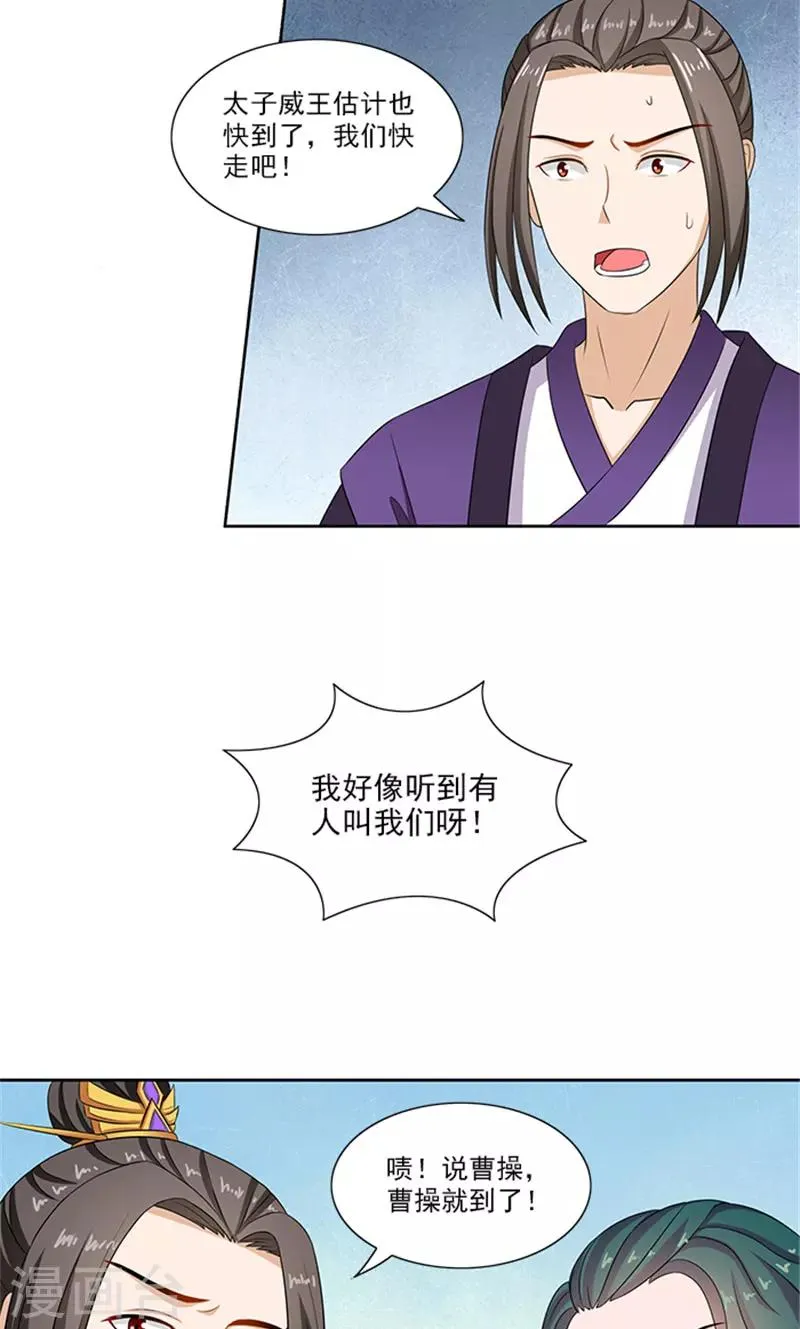 第83话 走着瞧 第5页