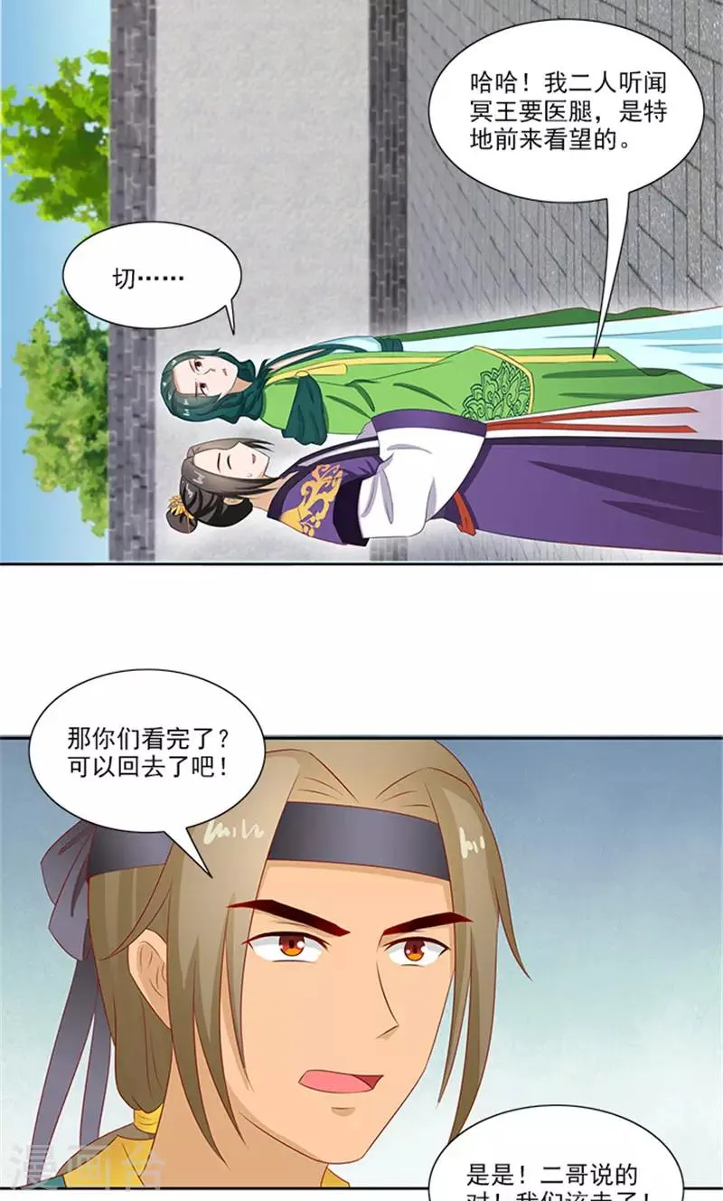 第83话 走着瞧 第8页