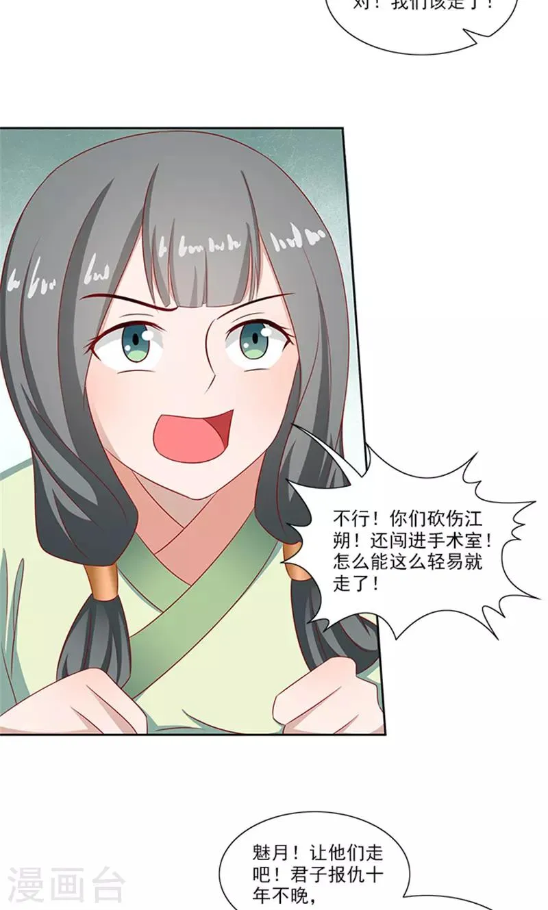 第83话 走着瞧 第9页