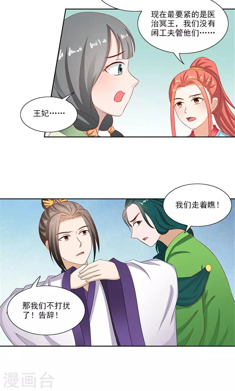 第83话 走着瞧 第10页