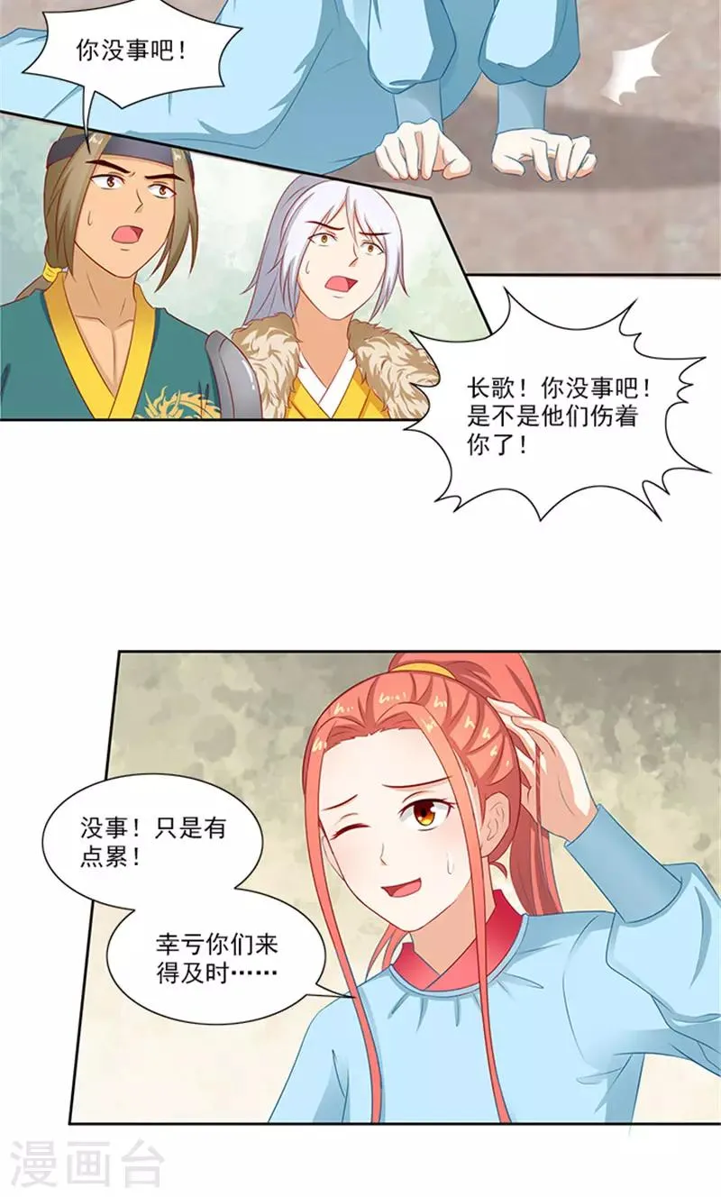 第83话 走着瞧 第12页