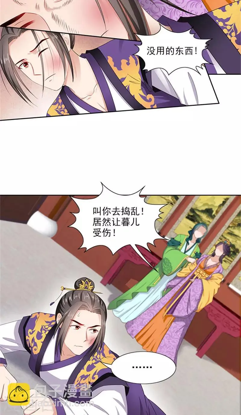 第83话 走着瞧 第14页