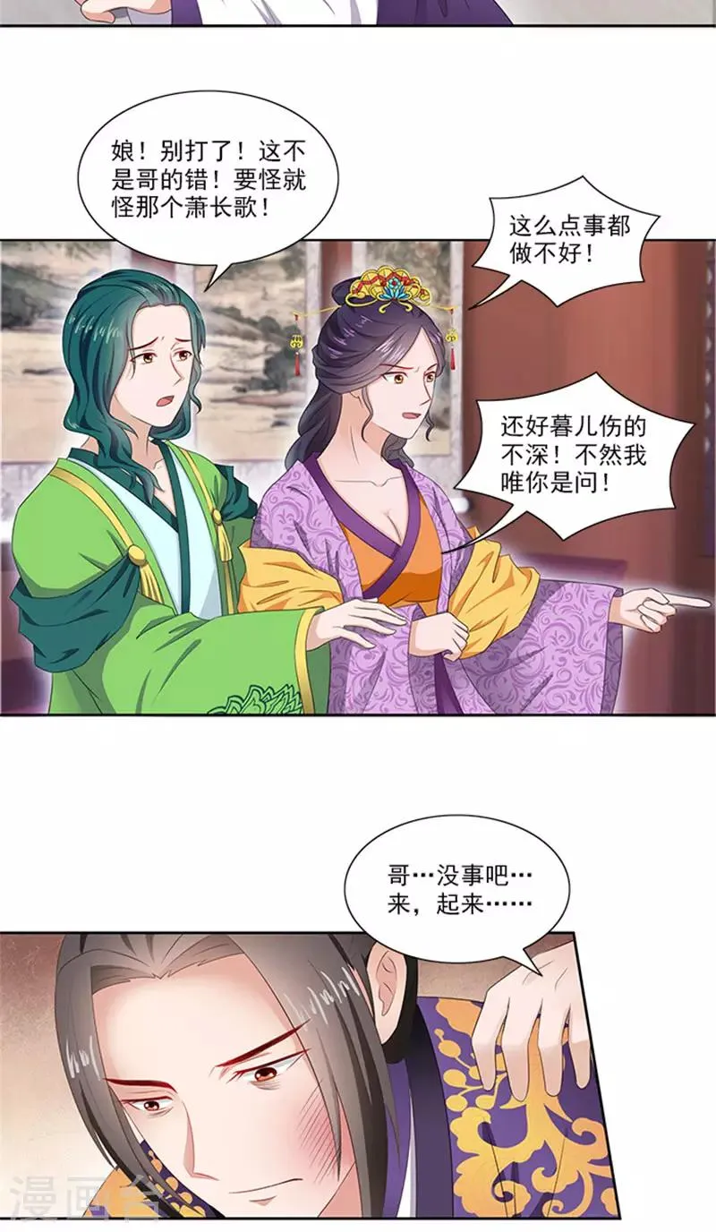 第83话 走着瞧 第15页