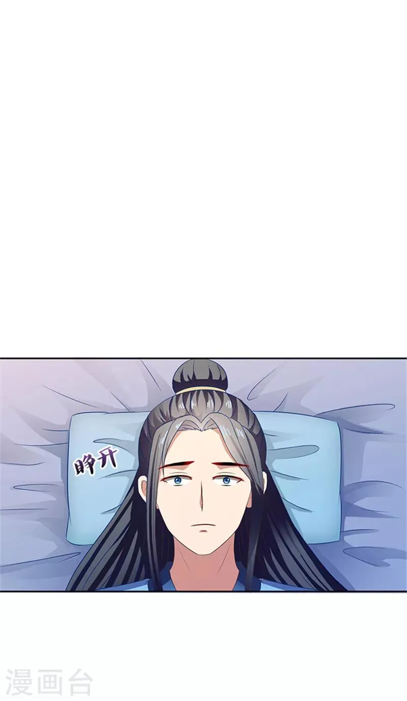 第83话 走着瞧 第17页