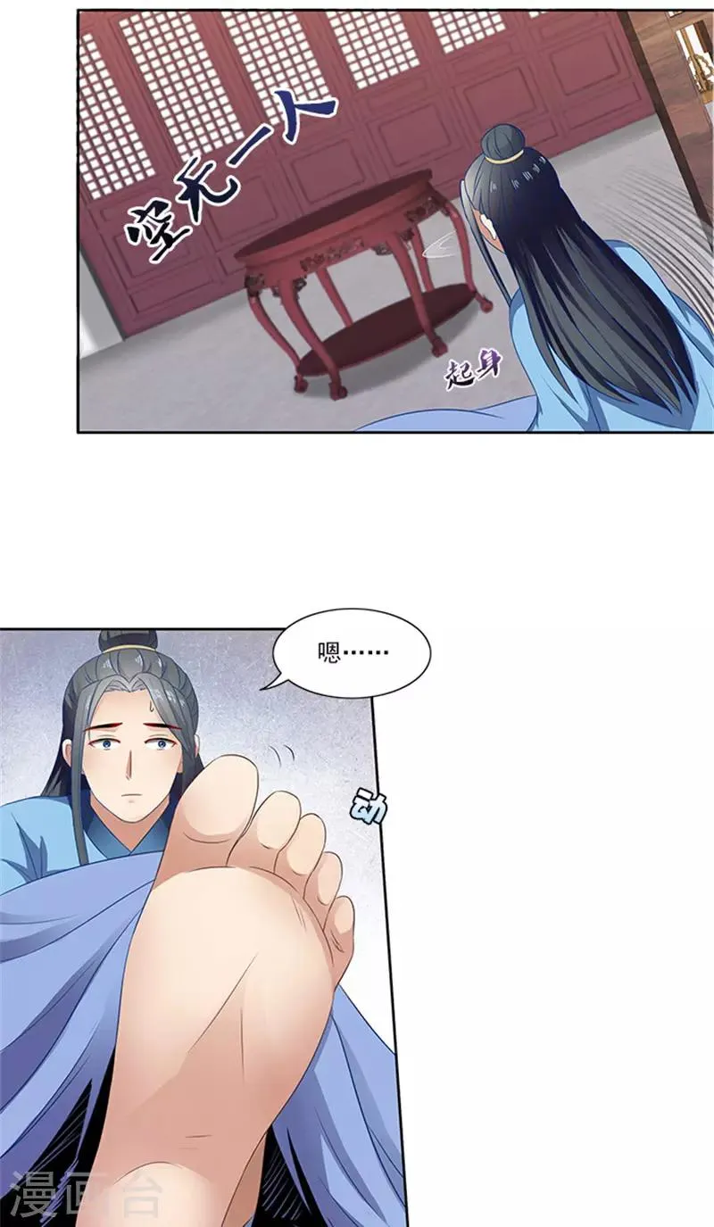 第83话 走着瞧 第18页