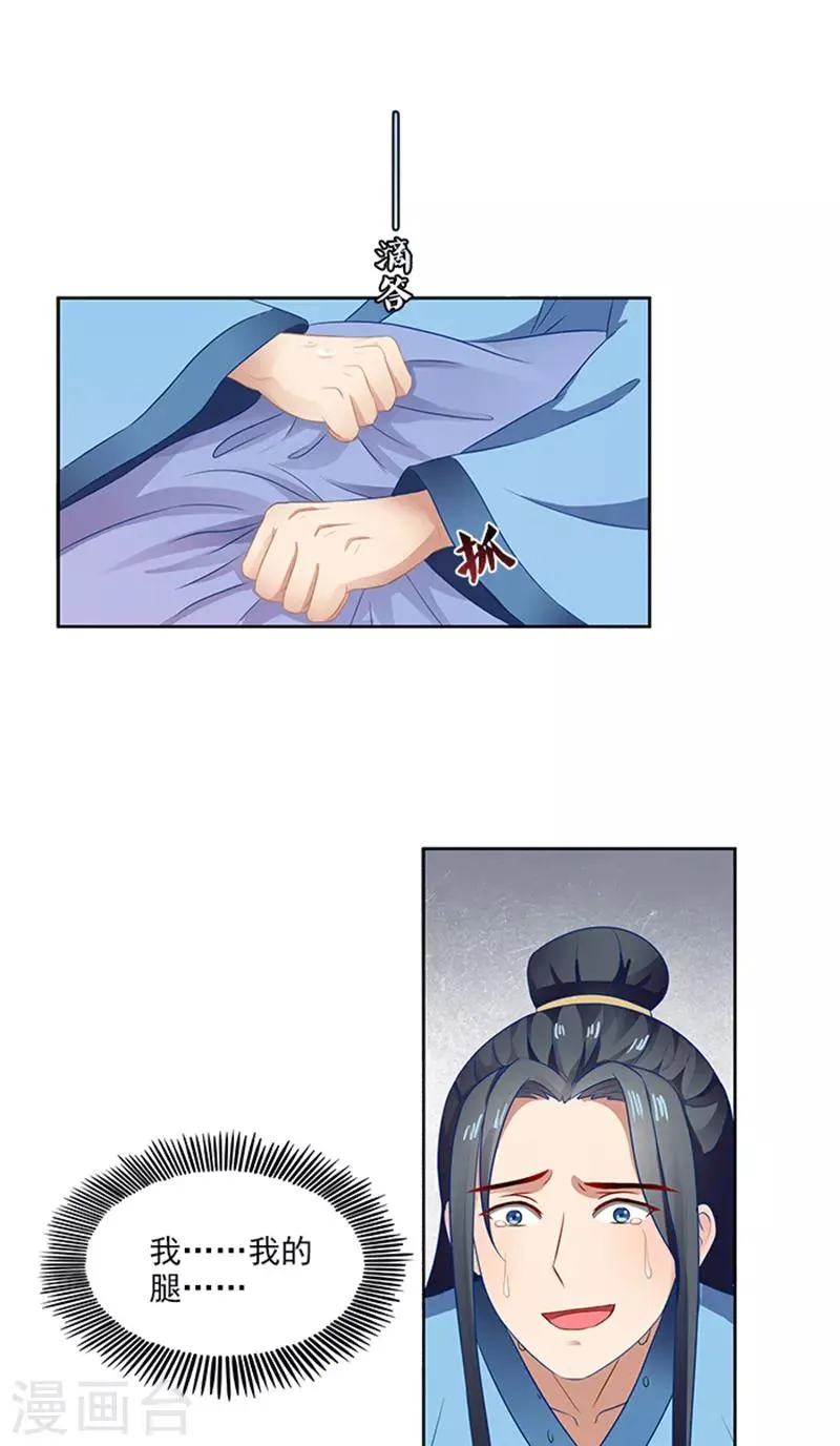 第83话 走着瞧 第21页