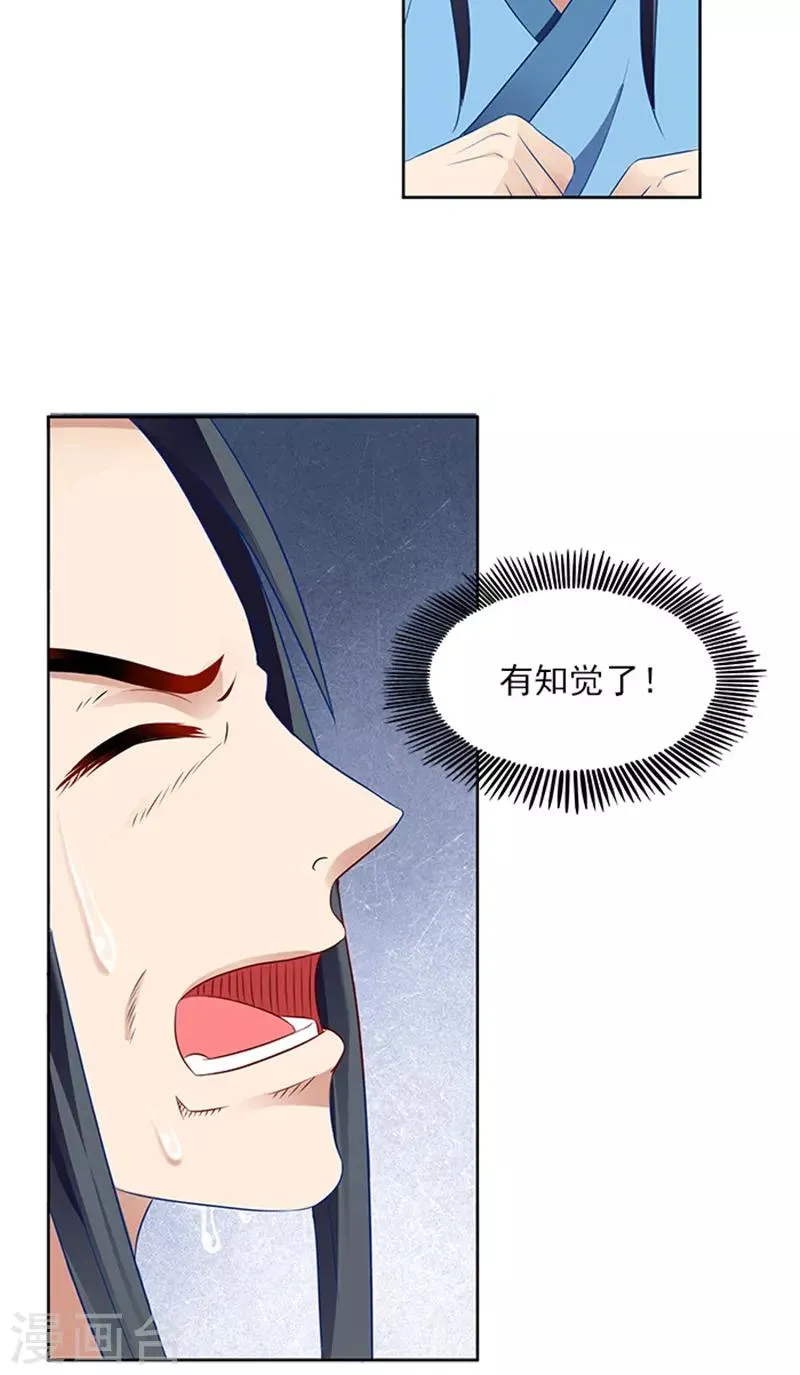 第83话 走着瞧 第22页